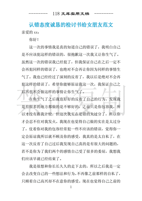 认错态度诚恳的检讨书给女朋友范文docx2页