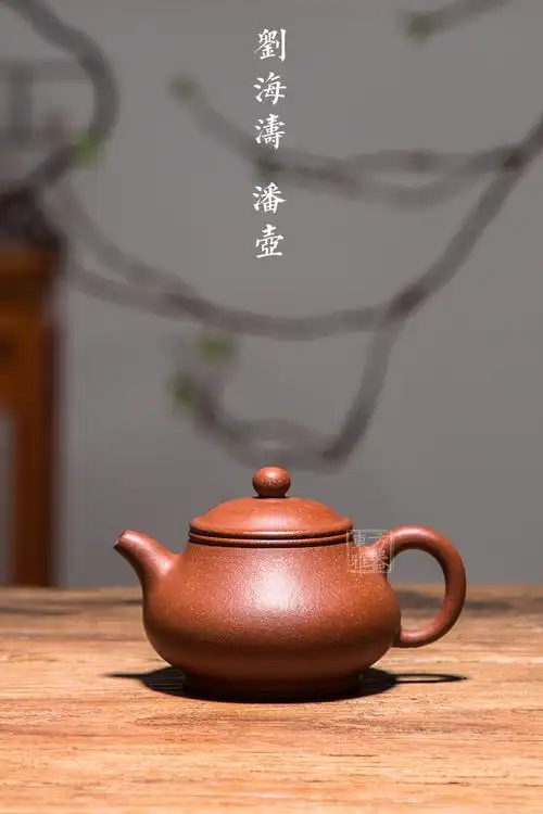 东方雅器合作紫砂艺人刘海涛 潘壶>紫砂壶详情_泥料: 降坡泥_容量