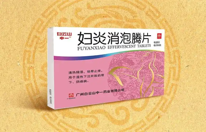 妇科系列类-中一药业