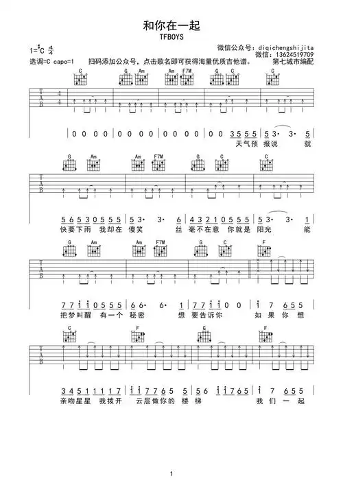 tfboys和你在一起吉他谱