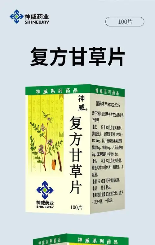 复方甘草片是什么药从药名中就可以知道