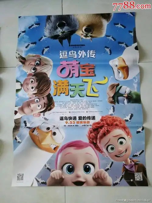 萌宝满天飞-价格:30元-se87530604-电影海报-零售-7788收藏__收藏热线