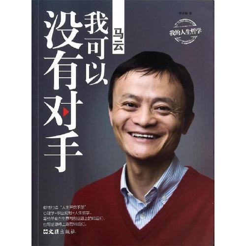 没有对手我可以28114 李子楠 文汇出版社 9787549612000