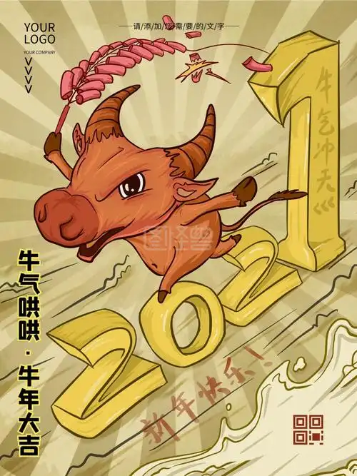 国潮手绘2021新年快乐海报