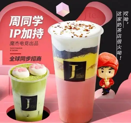 周同学奶茶是周杰伦开的吗周同学奶茶和魔杰的茶就是一家的吗