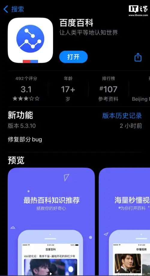 百度百科 app 将下线,功能移至百度小程序