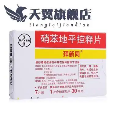 拜新同 硝苯地平控释片 30mg*7片