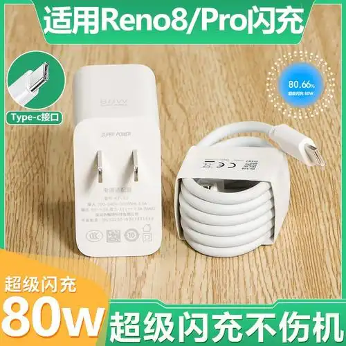 适用于opporeno8pro充电器头80w瓦超级闪充opporeno8手机充电头reno8