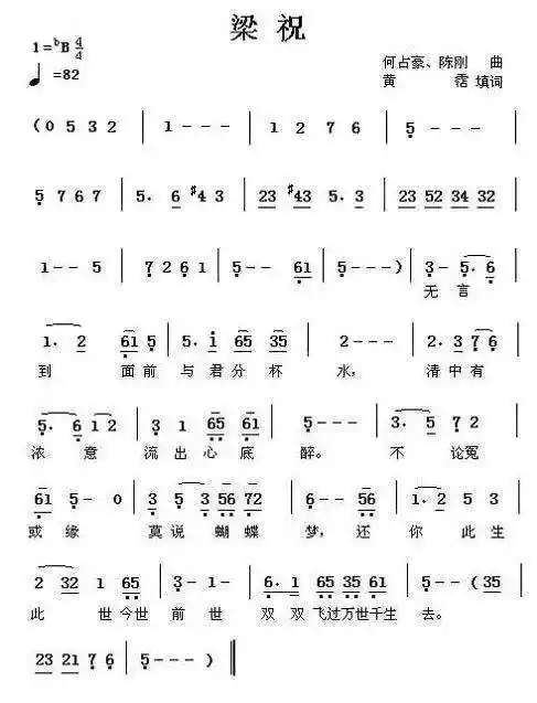 梁祝竹笛-提琴乐谱