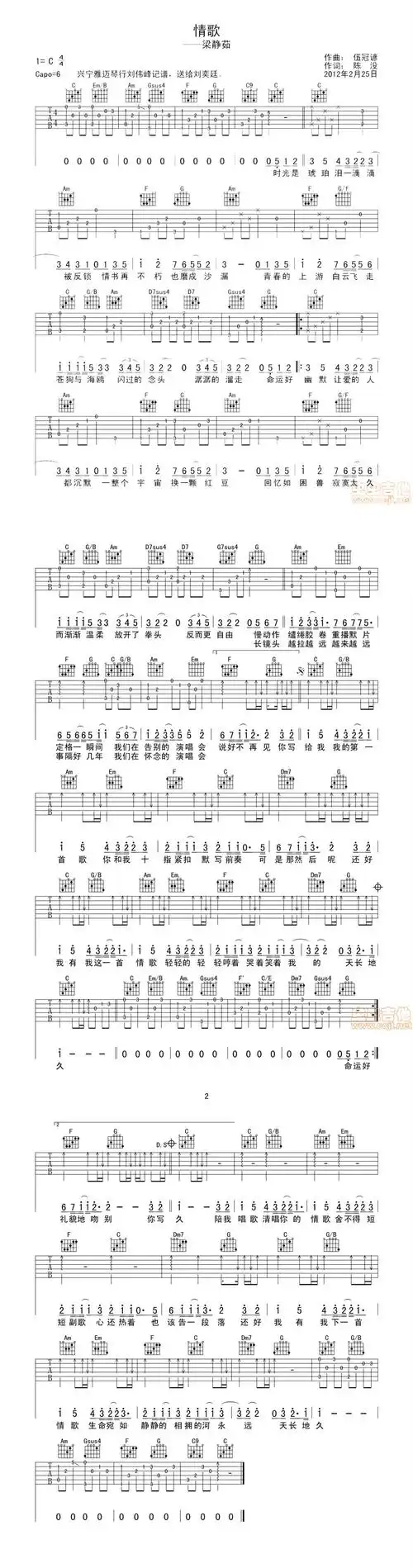 梁静茹梁静茹情歌吉他谱