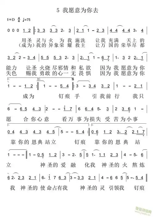 我愿意为你去(六字歌谱)1