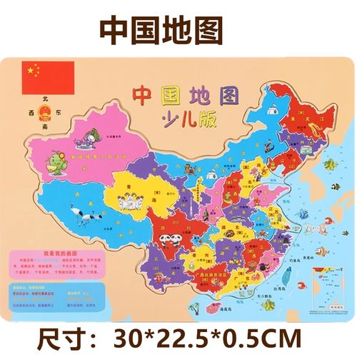 全光辰(quanguangchen)地理拼图 中国省份拼图地图世界儿童玩具6-7岁