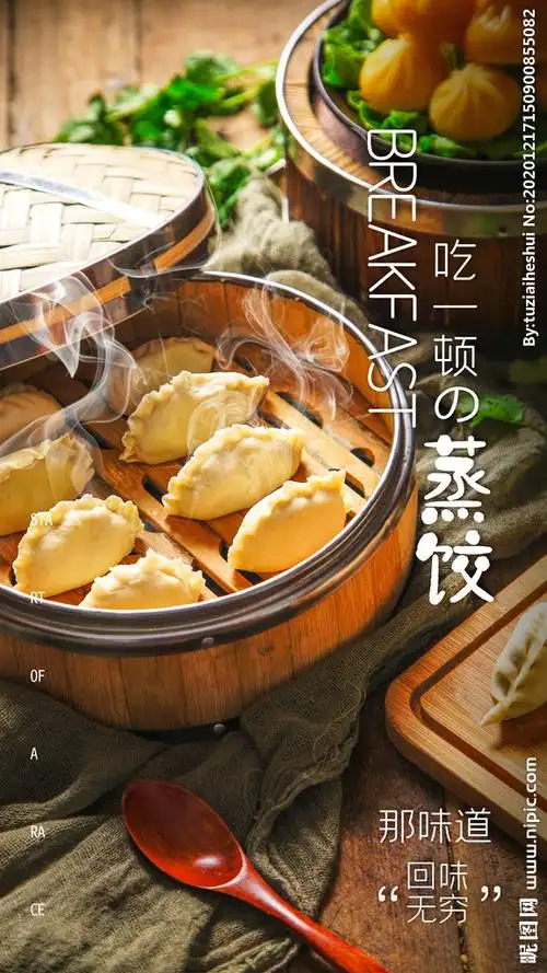 蒸饺美食活动宣传海报素材设计图__海报设计_广告设计_设计图库_昵图