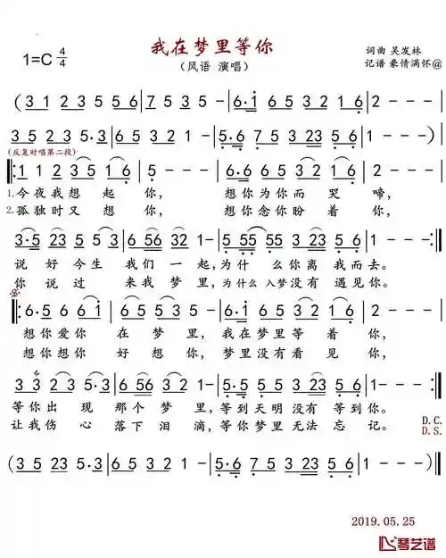 我在梦里等你简谱(歌词)-风语演唱-豪情满怀曲谱1