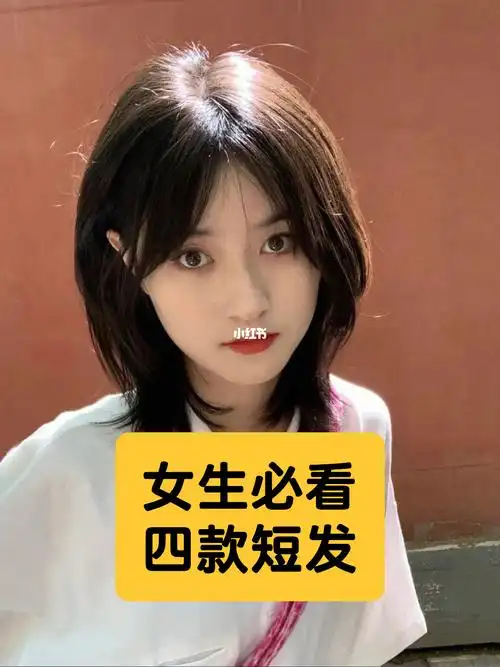 剪短发必看发型指南