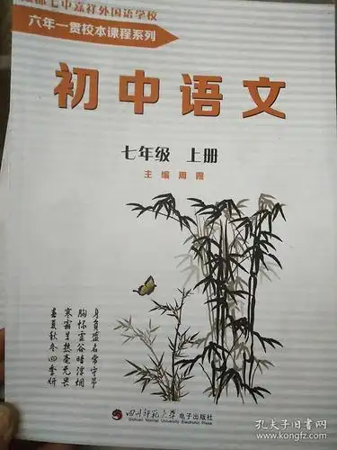 初中语文 七年级 上册