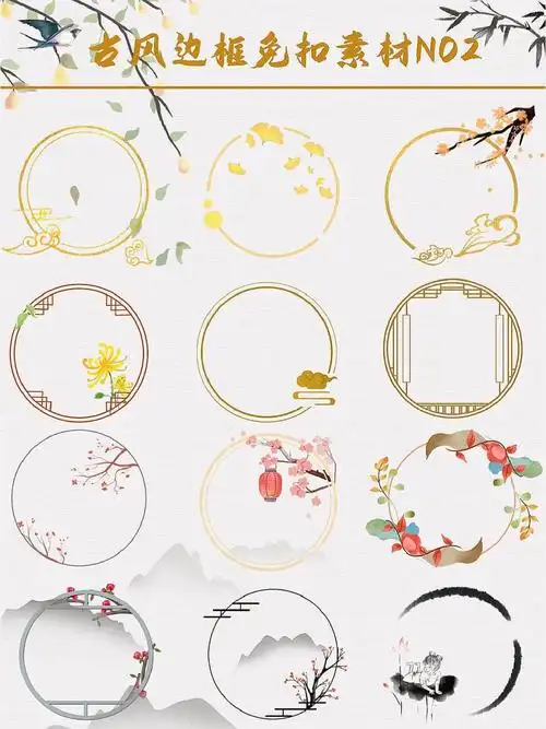分享的是中国风边框免扣素材,简约大气,国潮风满满,做古风海报设计,手