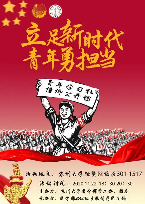 立足新时代青年勇担当医学部2020级生药团日活动