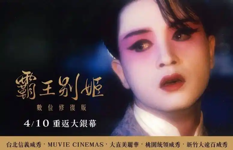 华语评分最高的经典电影《霸王别姬》,张国荣演绎看一遍震撼一遍_豆子