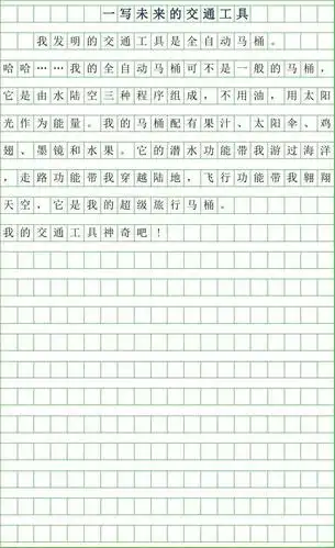 年一年级写未来的交通工具作文100字
