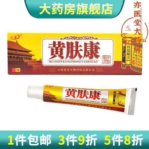 川霸黄肤康乳膏皮肤草本抑菌软膏 1支装
