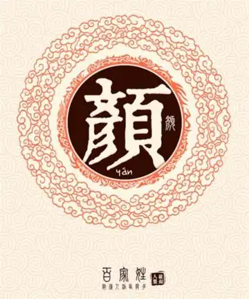 颜姓姓名大全最新版,颜姓男生名字大全,颜姓女生名字大全