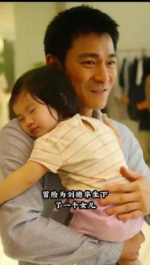 朱丽倩对刘德华的痴爱:揭示世间的真爱存在