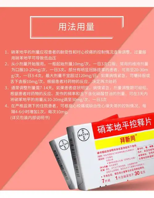 拜新同硝苯地平控释片30mg7片盒高血压冠心病心绞痛5盒
