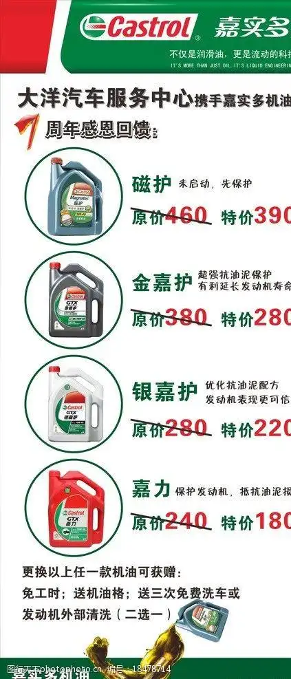 嘉实多x展架图片