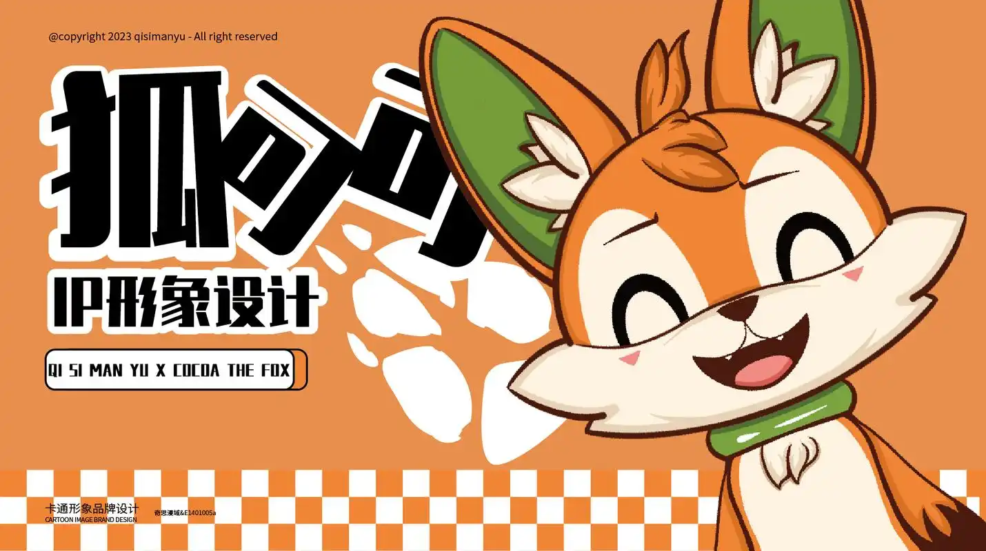 卡通动漫形象设计|小狐狸