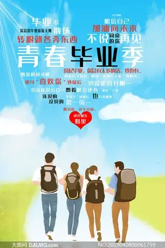 青春毕业季创意宣传海报psd素材