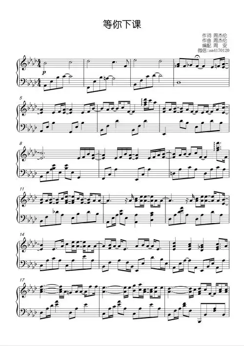 等你下课安安钢琴完美独奏版钢琴谱