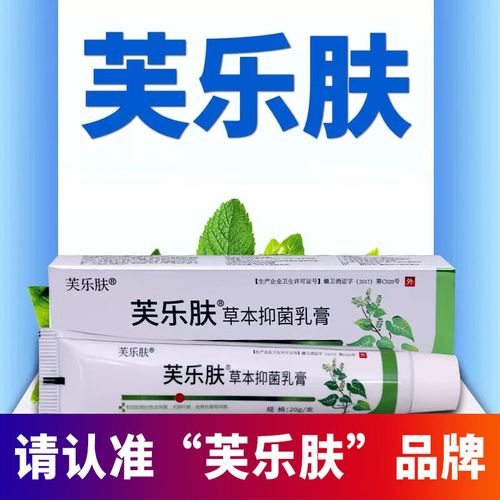 芙乐肤爽曼芙乐肤草本乳膏官方认准品牌爽曼芙乐肤软 膏 1盒装