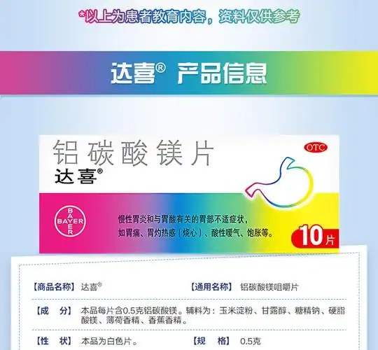 达喜铝碳酸镁片20片 德国拜耳咀嚼片慢性胃炎胃痛止痛胃酸过多胃饱胀
