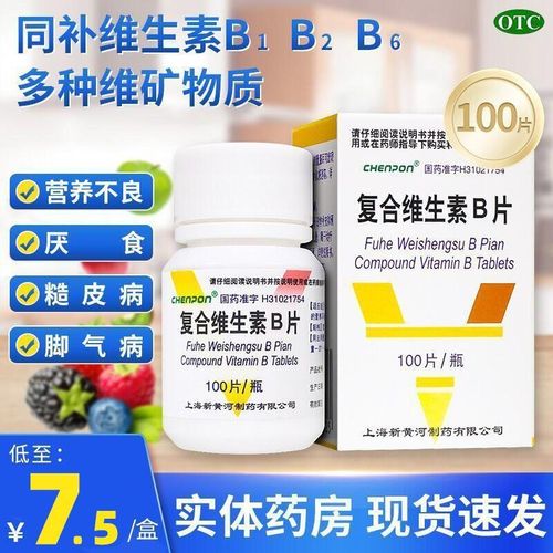 上海新黄河信谊 复合维生素b片 100片 营养不良 厌食 脚气病 糙皮