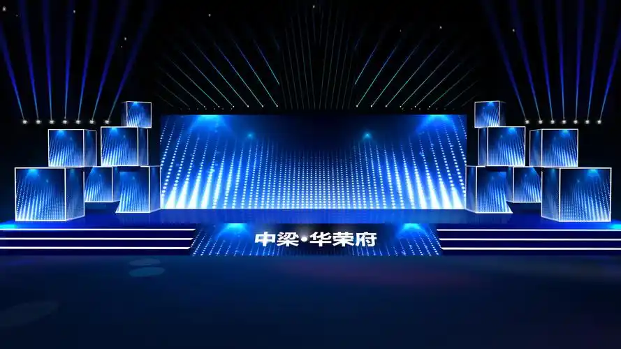 地产活动舞台设计