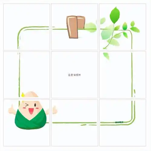 『端午节朋友圈文案和九宫格吖』