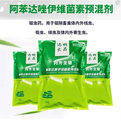 迅销兽药阿苯达唑伊维菌素粉兽用鸡兔猪用驱虫药牛羊专用体内外打虫药