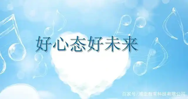 好运气的加持离不开三个方面