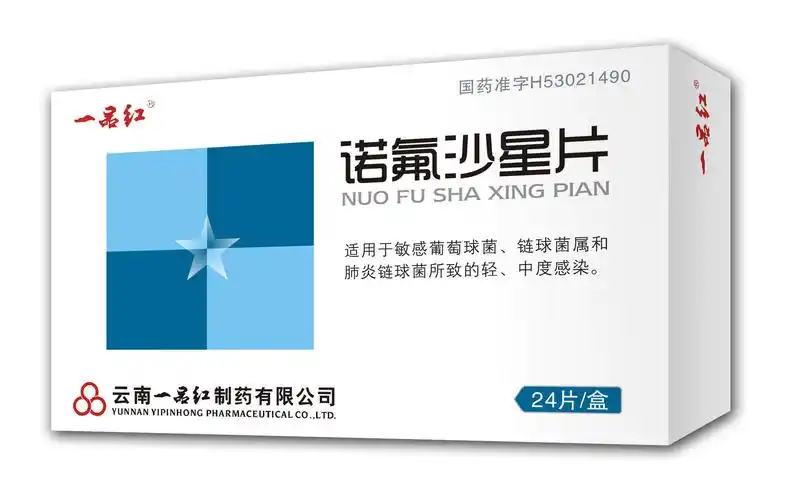 诺氟沙星片词条图册_百度百科