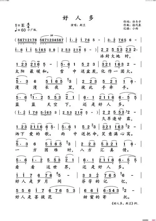 好人多斯兰演唱版简谱-斯兰演唱-许冬子/徐代泉词曲1