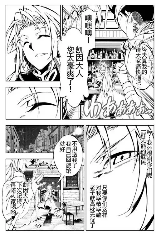 【漫画·黑历史】效率厨魔导师·第十一话