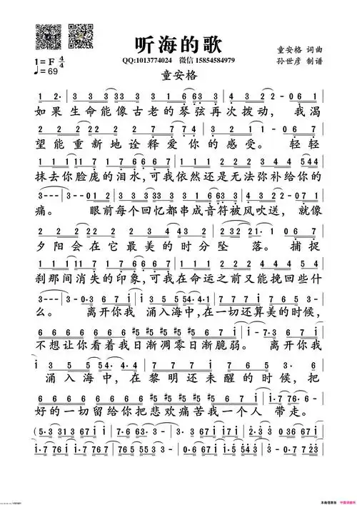 听海的歌简谱-童安格演唱-童安格/童安格词曲1