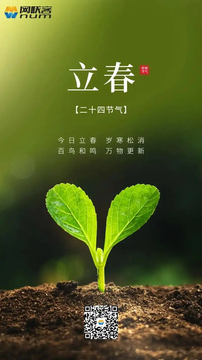 更多同款 视频 图片1/6 立春 14:09 【二十四节气】 - 抖音