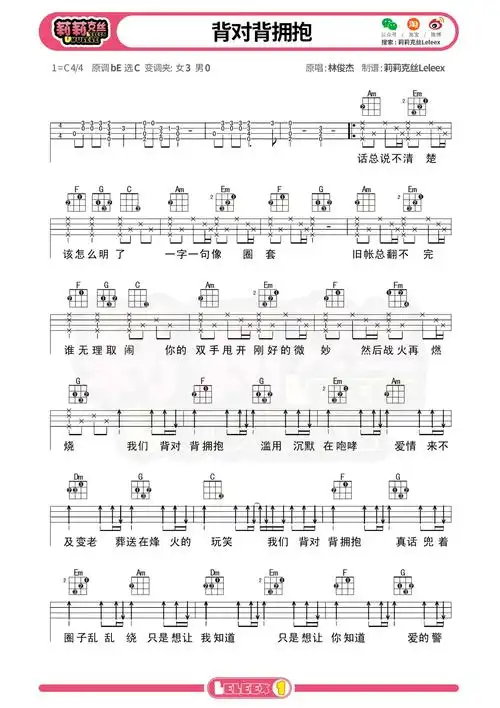 背对背拥抱尤克里里谱林俊杰