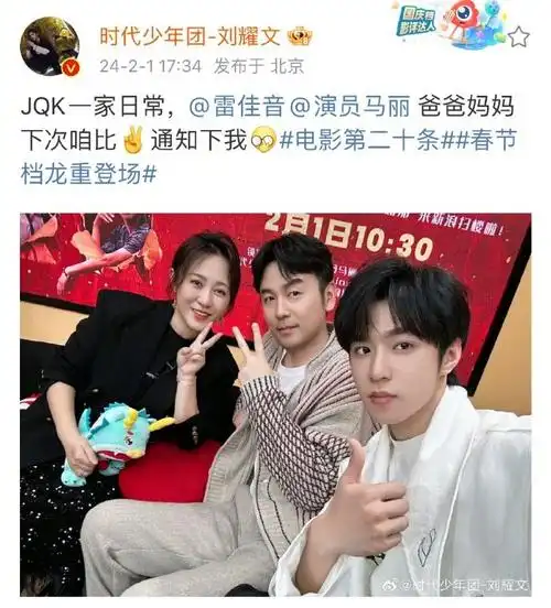 不告诉刘耀文##雷佳音马丽比耶没告诉刘耀文#刘耀文晒jqk一家三口合照
