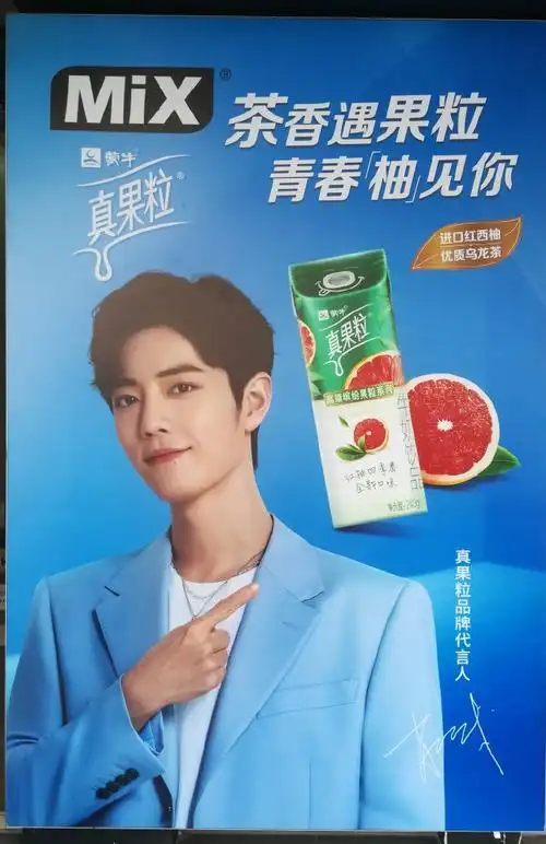 肖战代言真果粒##肖战我喜欢你