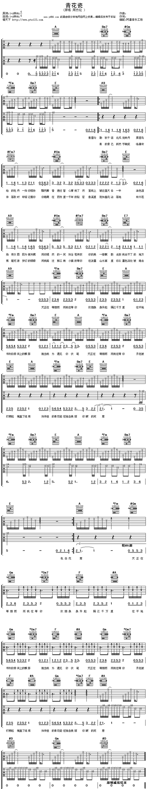 【青花瓷吉他谱】青花瓷吉他谱