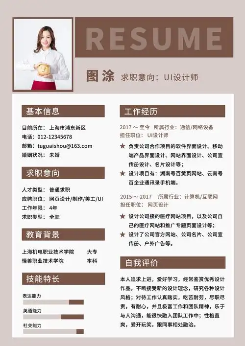 简约风ui设计师个人简历