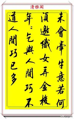 书法大家陆维中行书47首《七言绝句》欣赏